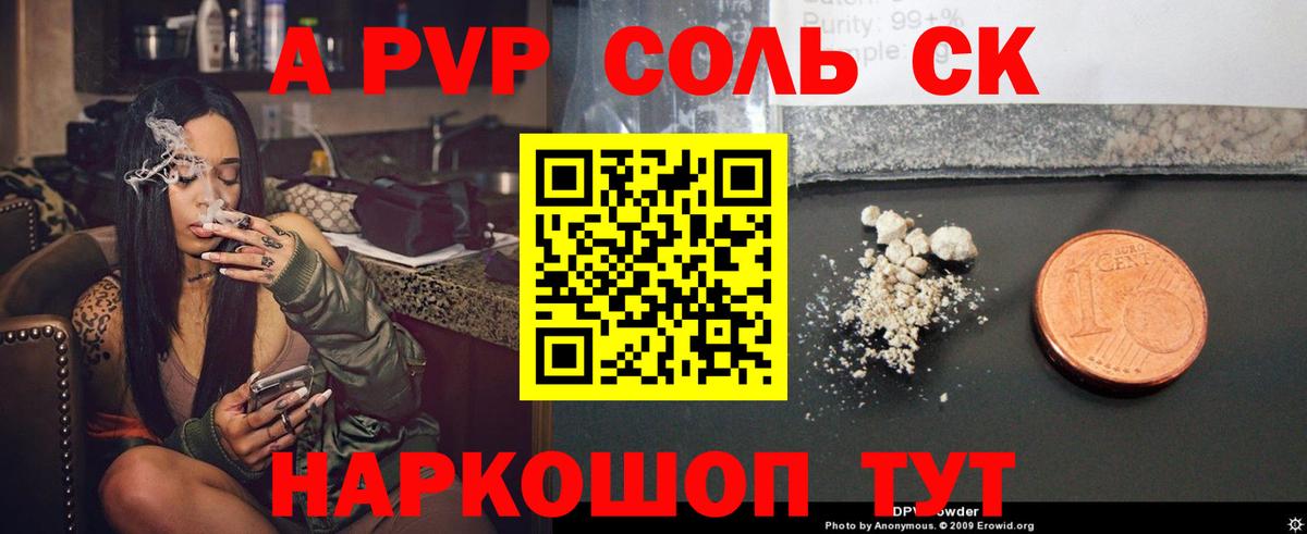 A-PVP Соль Алушта