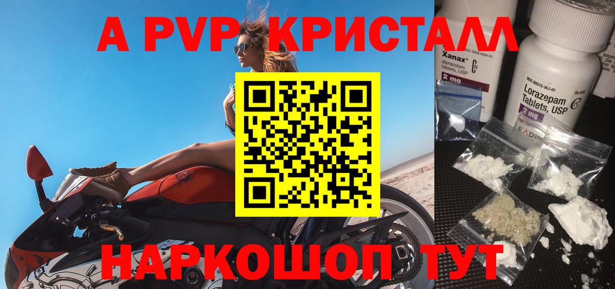 APVP Crystall  Вход с VPN  Алушта  Alfa_PVP Crystall  Alpha-PVP кристаллы 