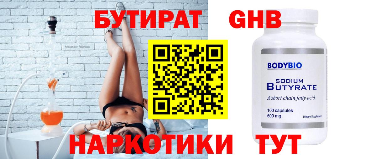 БУТИРАТ бутандиол Алушта