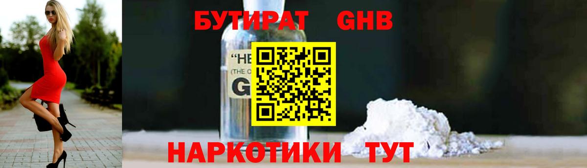 Алушта  БУТИРАТ 1.4BDO  БУТИРАТ  Вход с VPN 