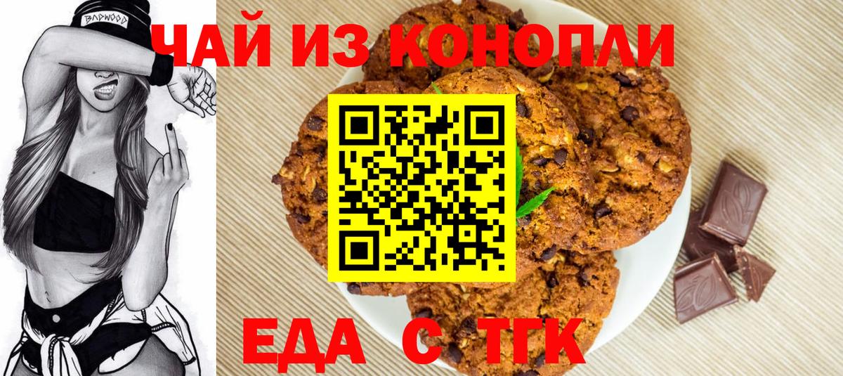 Canna-Cookies конопля  Вход с VPN  Алушта 