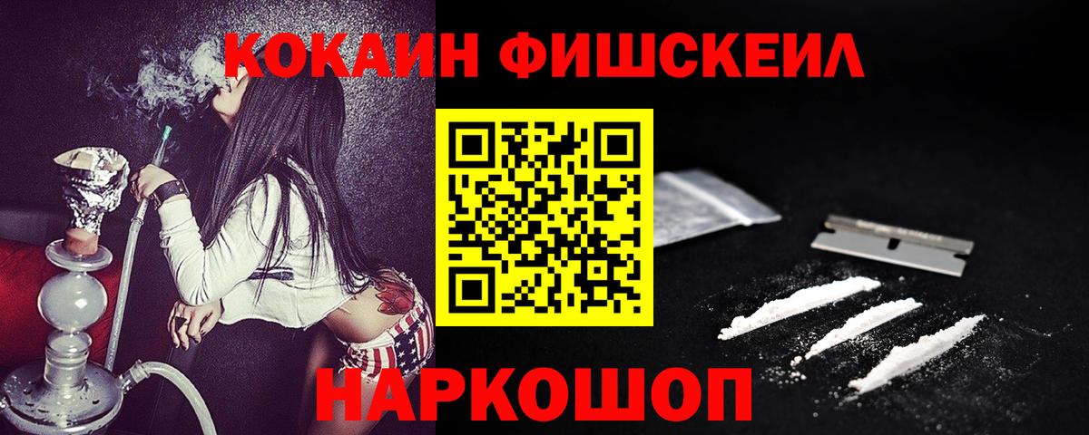 COCAIN Fish Scale Алушта