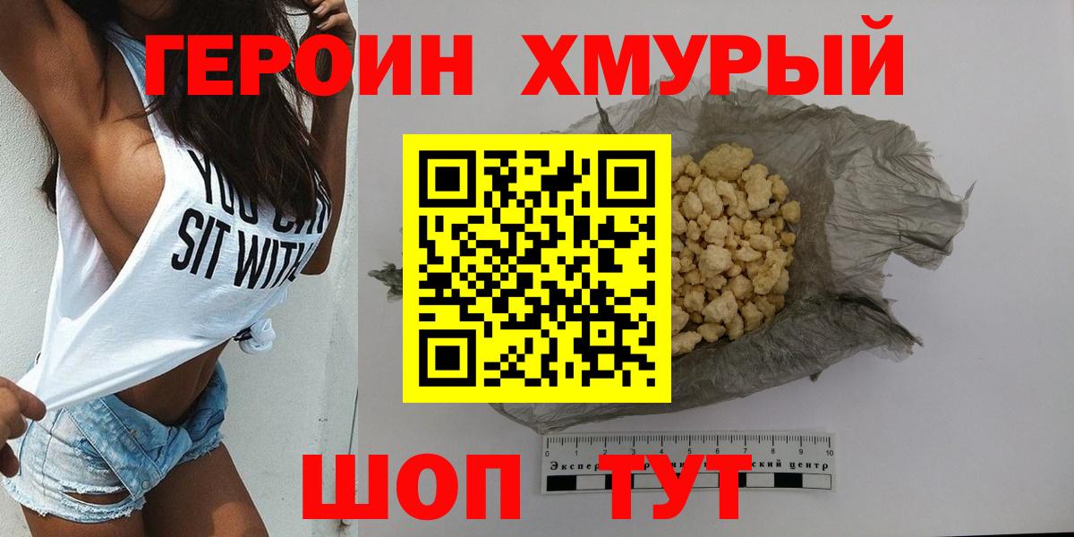 ГЕРОИН гречка Алушта
