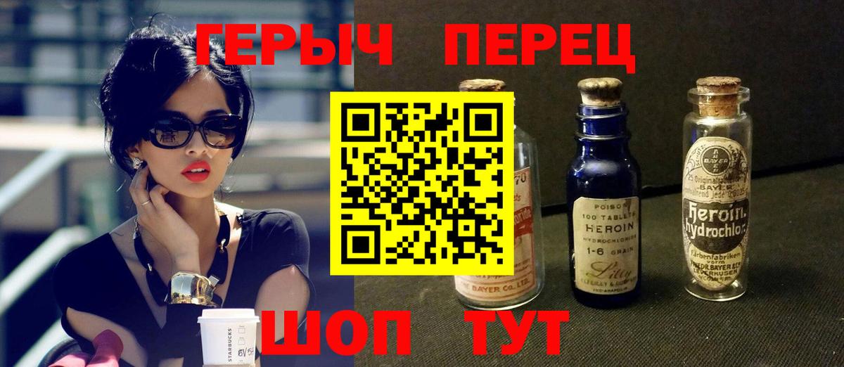 ГЕРОИН  Героин гречка  Вход с VPN  Алушта 