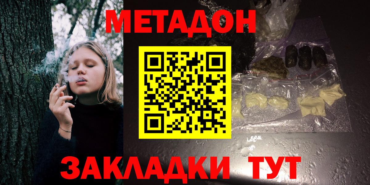 МЕТАДОН кристалл Алушта