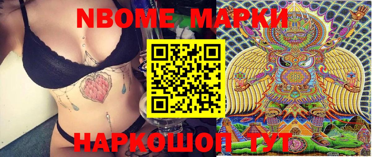 Марки 25I-NBOMe 1,8мг Алушта