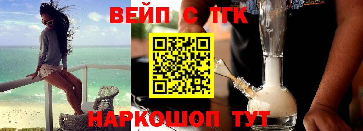 ТГК вейп Алушта